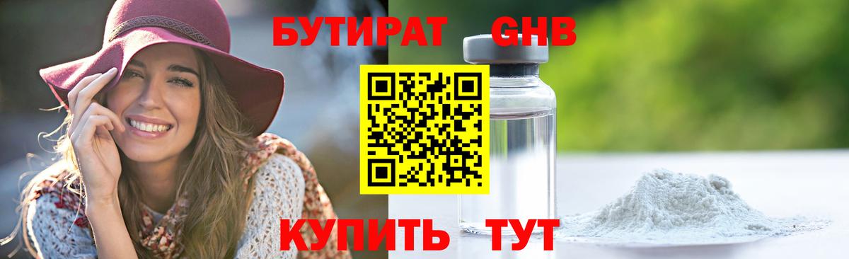 БУТИРАТ вода  Бутират  Симферополь  Вход с VPN 