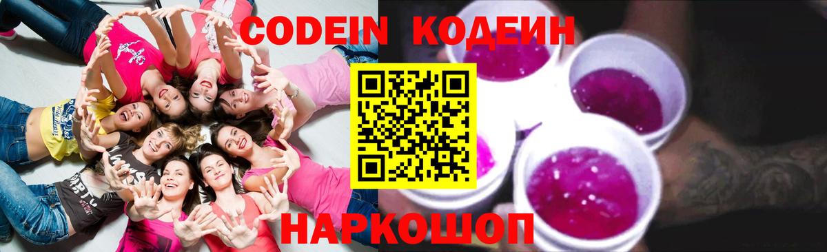 хочу   Вход с VPN  Симферополь  Codein напиток Lean (лин)  Codein Purple Drank 