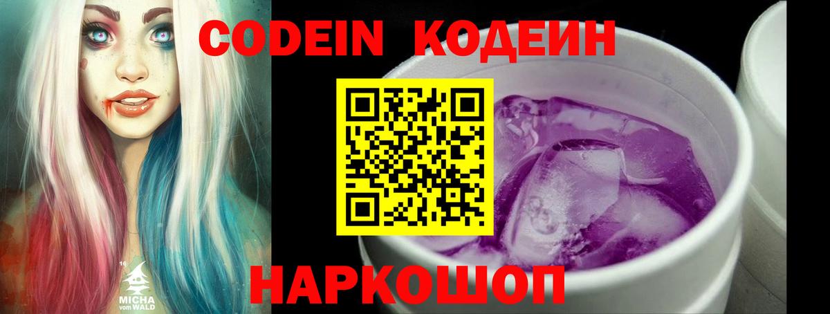 Кодеин напиток Lean (лин) Симферополь