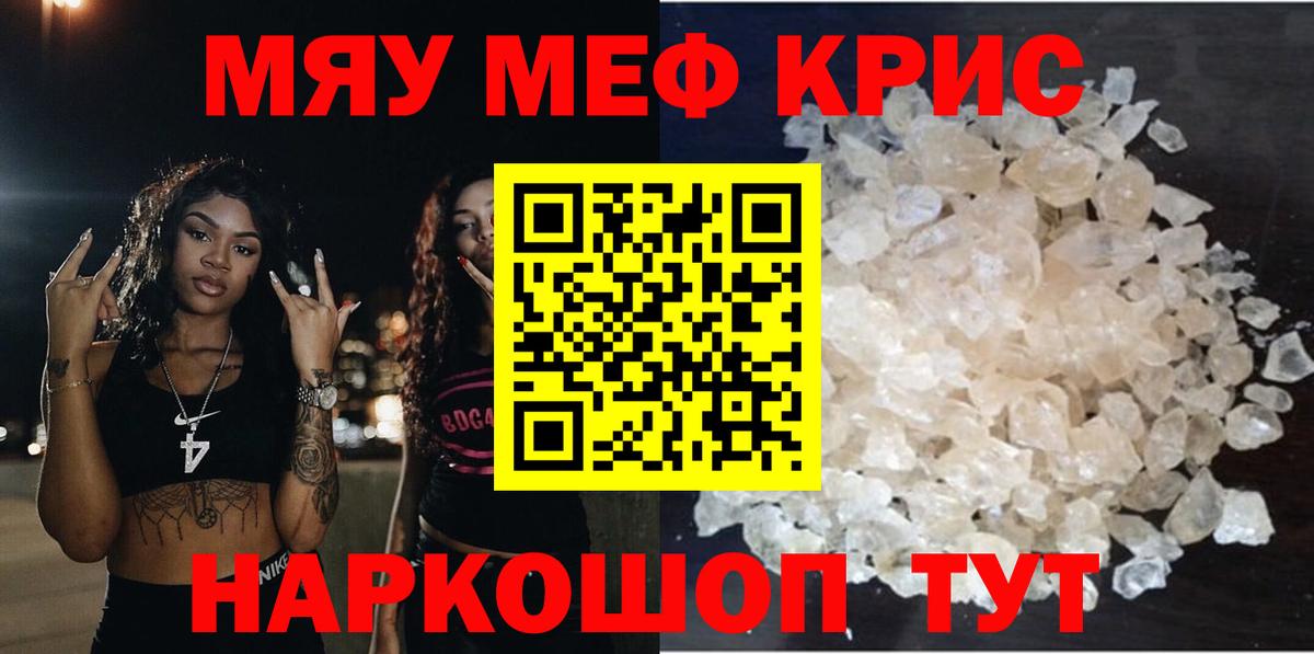 МЯУ-МЯУ мука  блэк спрут   Симферополь  МЕФ  Меф VHQ  Вход с VPN  МЕФ 